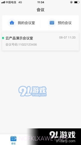 YSP云视频会议1.4.2截图