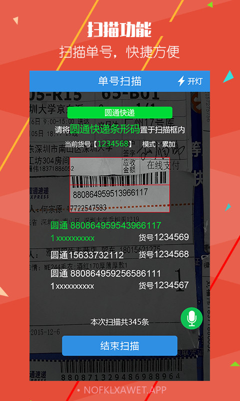 AfterShip快递王v1.97截图