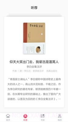 凤凰书苑v1.2截图
