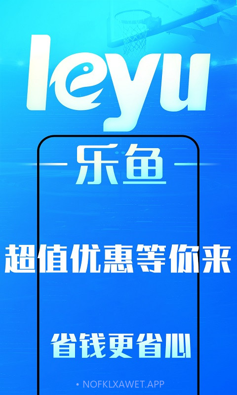 乐鱼网v1.1.01.1.3截图