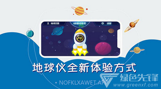 AR地球探索(ar地球探索激活二维码序列号)V1.7 安卓正式版V1.9截图