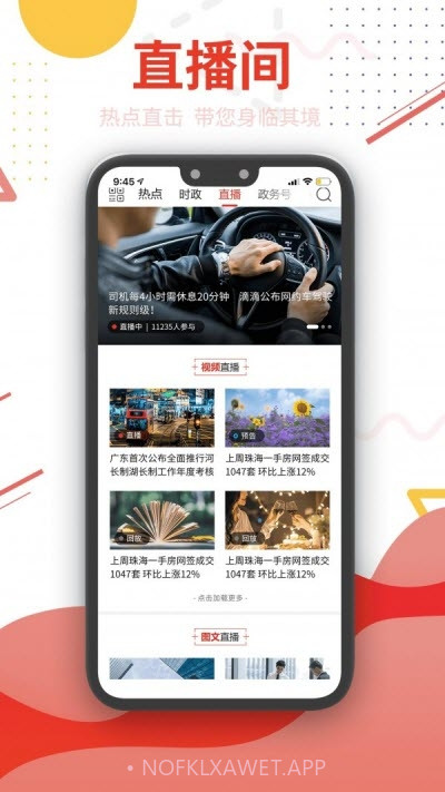 珠海传媒集团观海APP5.2.8截图