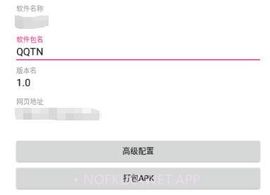 网页打包App安装包v6.10截图