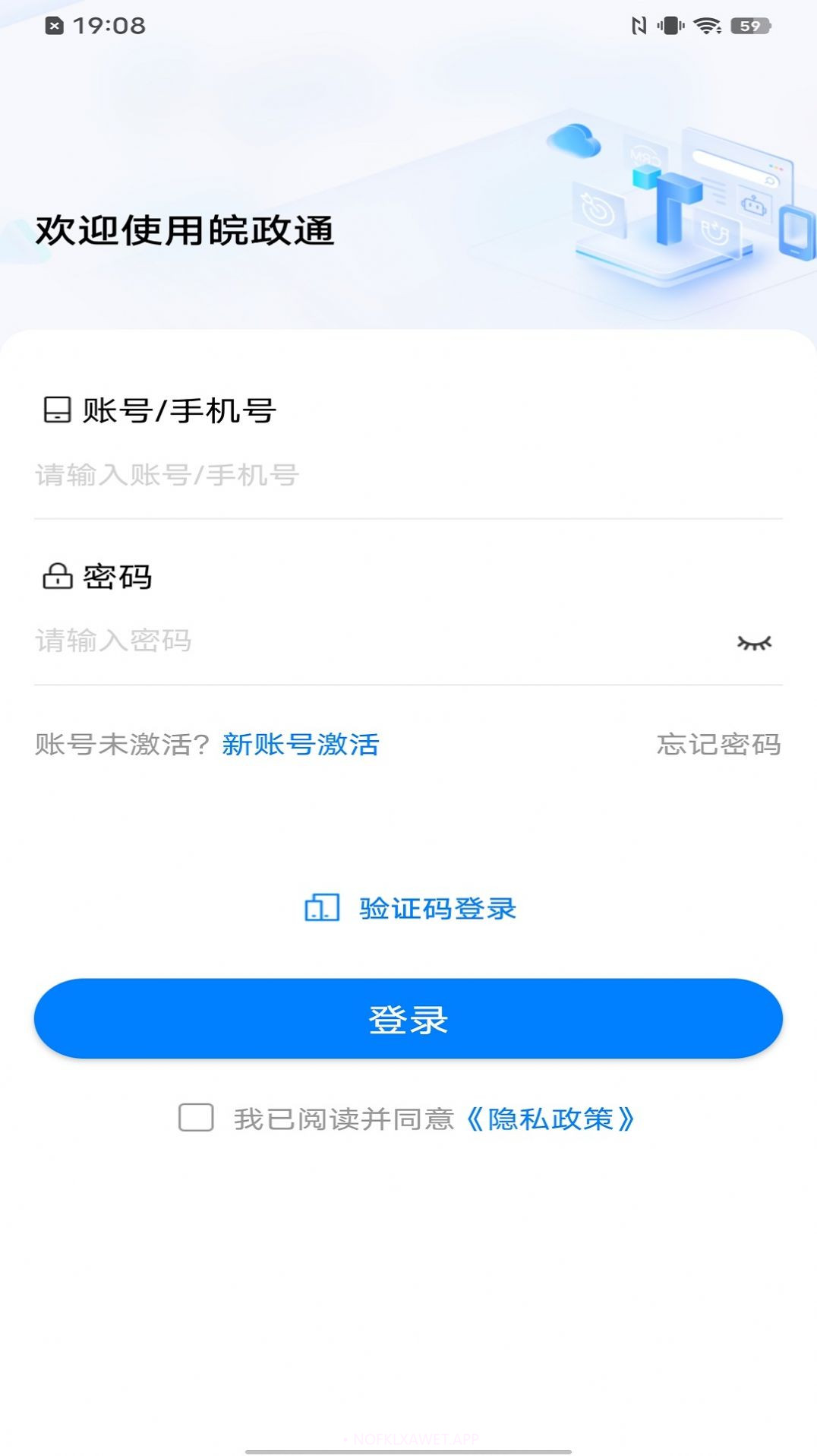 皖政通v0.9.10安卓版截图