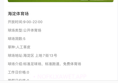 凌悦高尔夫预约管理v1.10截图