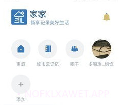 家家v3.0.8截图