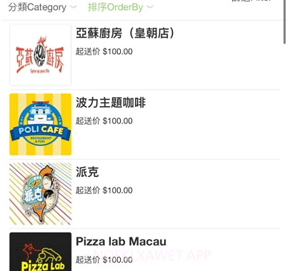 澳门搜易So Easy（外卖软件）v1.0.14截图