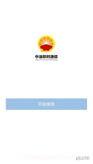 中石油即时通v2.60截图