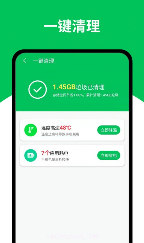 天天清理王1.0.7截图
