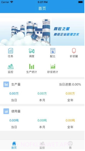 商砼之星(商砼之星项目监管)V1.1.7 安卓V1.1.5截图