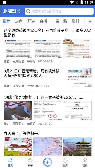 北部湾号免费版V1.7截图