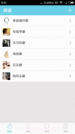 癖好app1.3.2截图