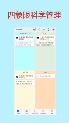 待办四象限v1.11截图