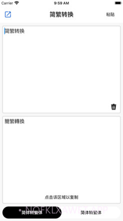 简繁转换助手v1.0.12截图