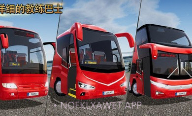 公交公司模拟器1.5.3无限金币正版1.5.6截图