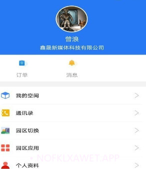 奥丁智慧社区v1.0.10截图