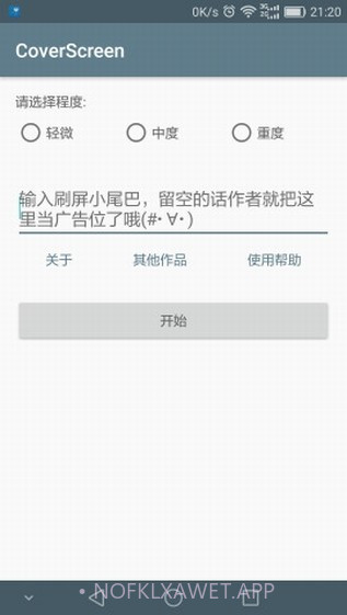 刷屏神器定海神针清屏专用0.1.16截图