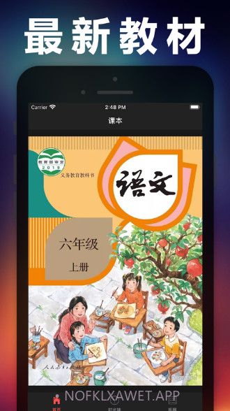 六年级语文上册v1.13截图