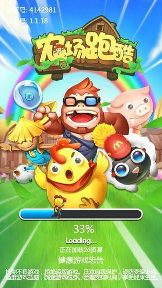 农场跑酷v1.9截图