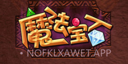 FC魔法宝石v1.7截图