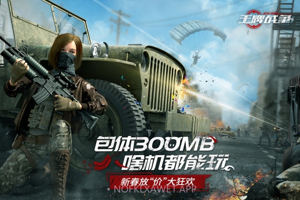 王牌战争代号英雄v1.3.8截图