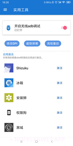 甲壳虫adb工具助手抖音版1.2.10截图
