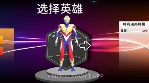 城市英雄奥特之光v1.7截图