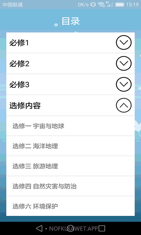 高中地理轻松学v1.3.13截图