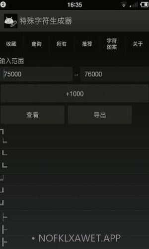 特殊字符生成器1.6截图