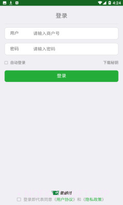 云收单商家版1.6.8截图