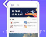 钛日报明星最新动态V1.1.1 安卓免费版V1.1.5截图