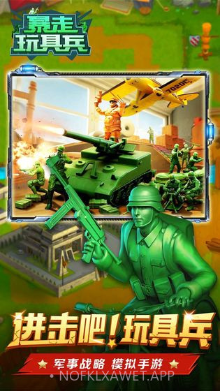 暴走玩具兵官方版1.0截图