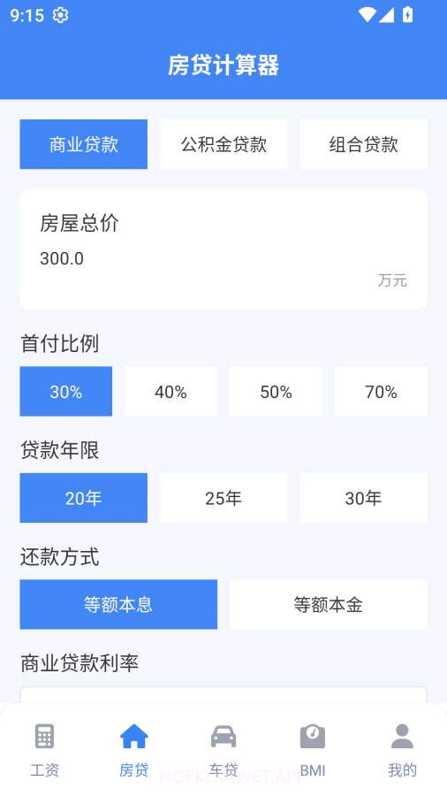 实时工资计算器无会员v1.2截图