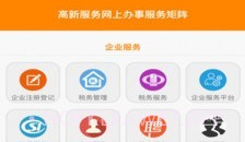 成都高新V2.0.8截图