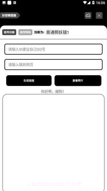照妖镜工具箱1.1截图