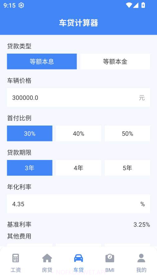 实时工资计算器会员免登录v1.2截图