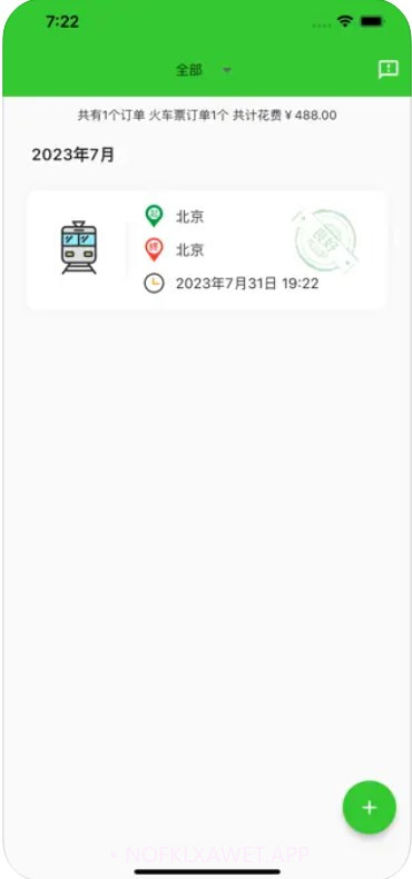 出行票夹v1.5截图