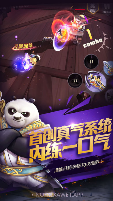 功夫熊猫官方v24.2.3截图
