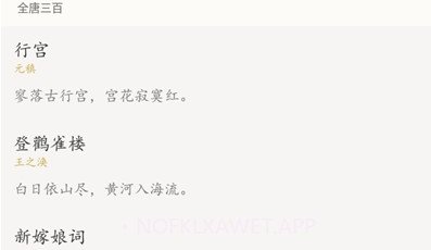 全唐三百V2020.02.14.4截图