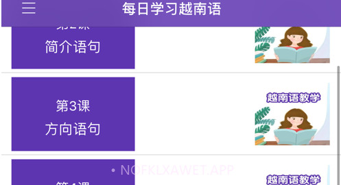 每日学习越南语v1.9截图