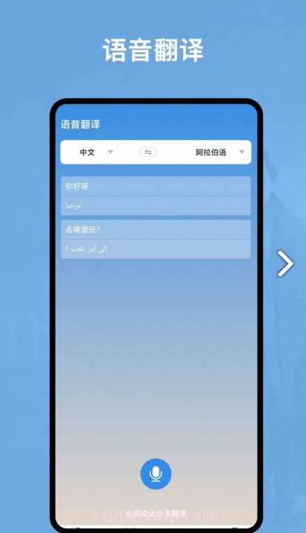 阿拉伯语翻译官安卓2.0.6截图