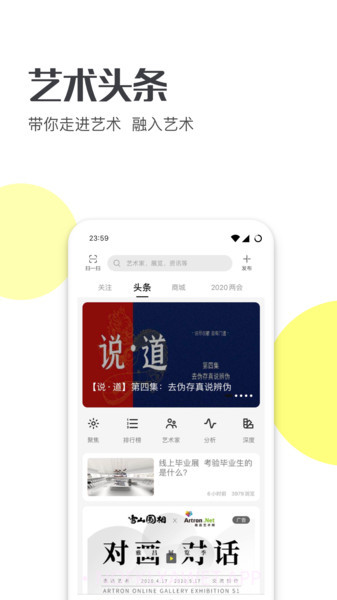 艺术头条最新版4.7.2截图