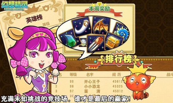 幻想精灵APP3.12截图