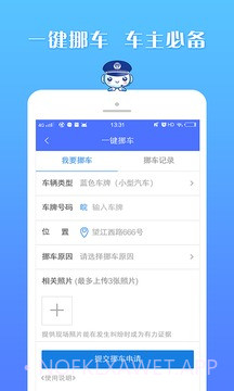 皖警便民服务e网通2.5截图