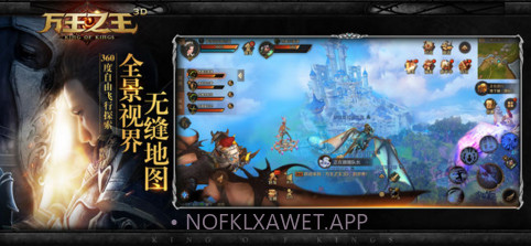 万王之王3Dv1.7.3截图