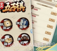全民五子棋v1.6截图