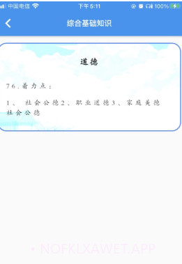事考通v1.0.12截图