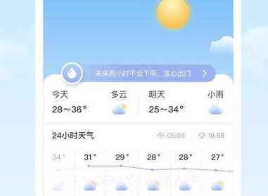 云间天气v1.0.6截图