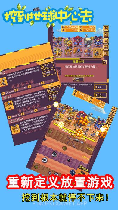 挖到地球中心去APP1.12截图