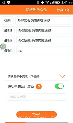 阳光财务众包官方版v1.3.13截图